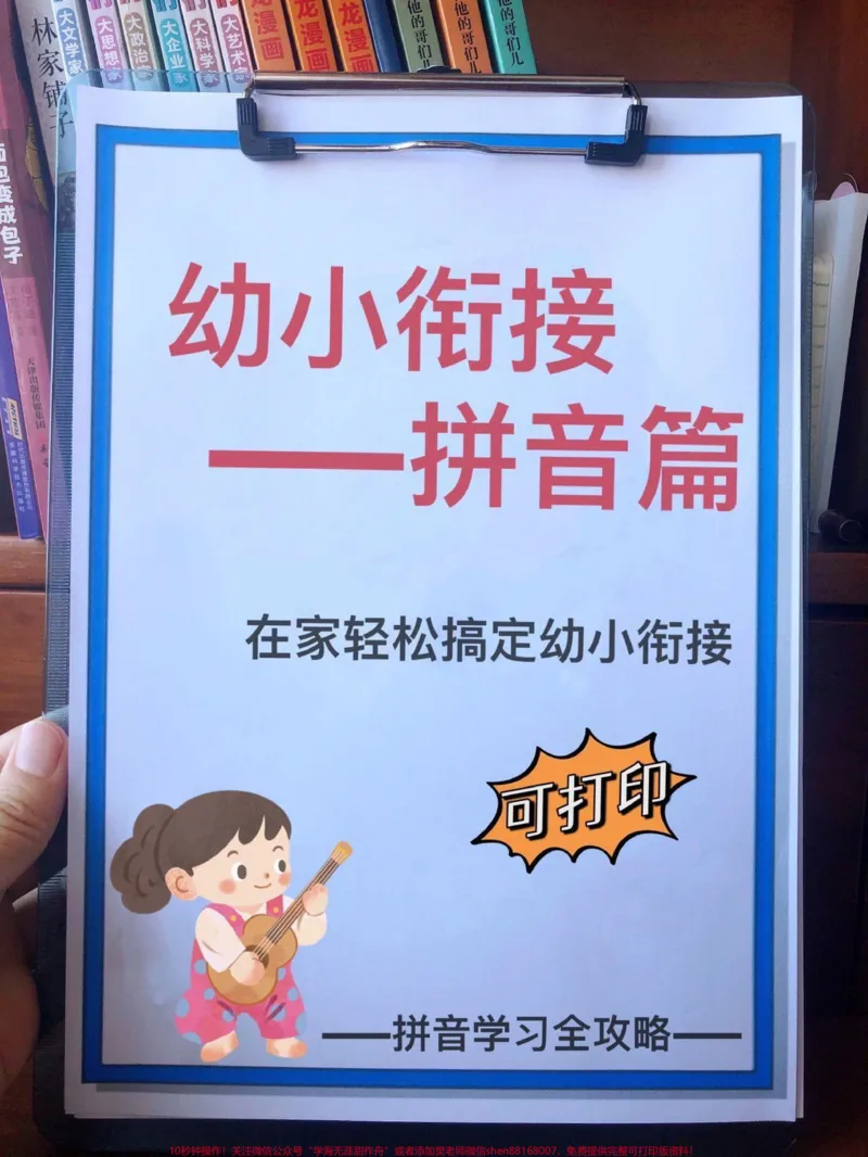 《幼小衔接拼音。#一年级#每天学习一点点#语文#小学#拼音_最新小学1-9年级各科+幼升小+综合类学习资源汇总包_价值20万元!最新小学1-9年级各科+幼升小+综合类学习资源汇总包》第1页预览