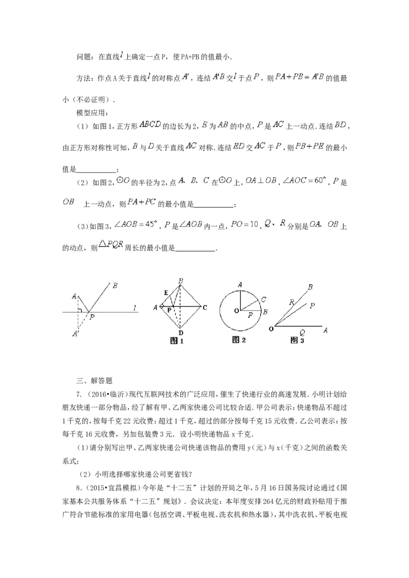 《67中考冲刺：方案设计与决策型问题(提高)_20190524133901_初高中资料库_初中资料库（转存避免链接过期失效）_初中数学》第2页预览