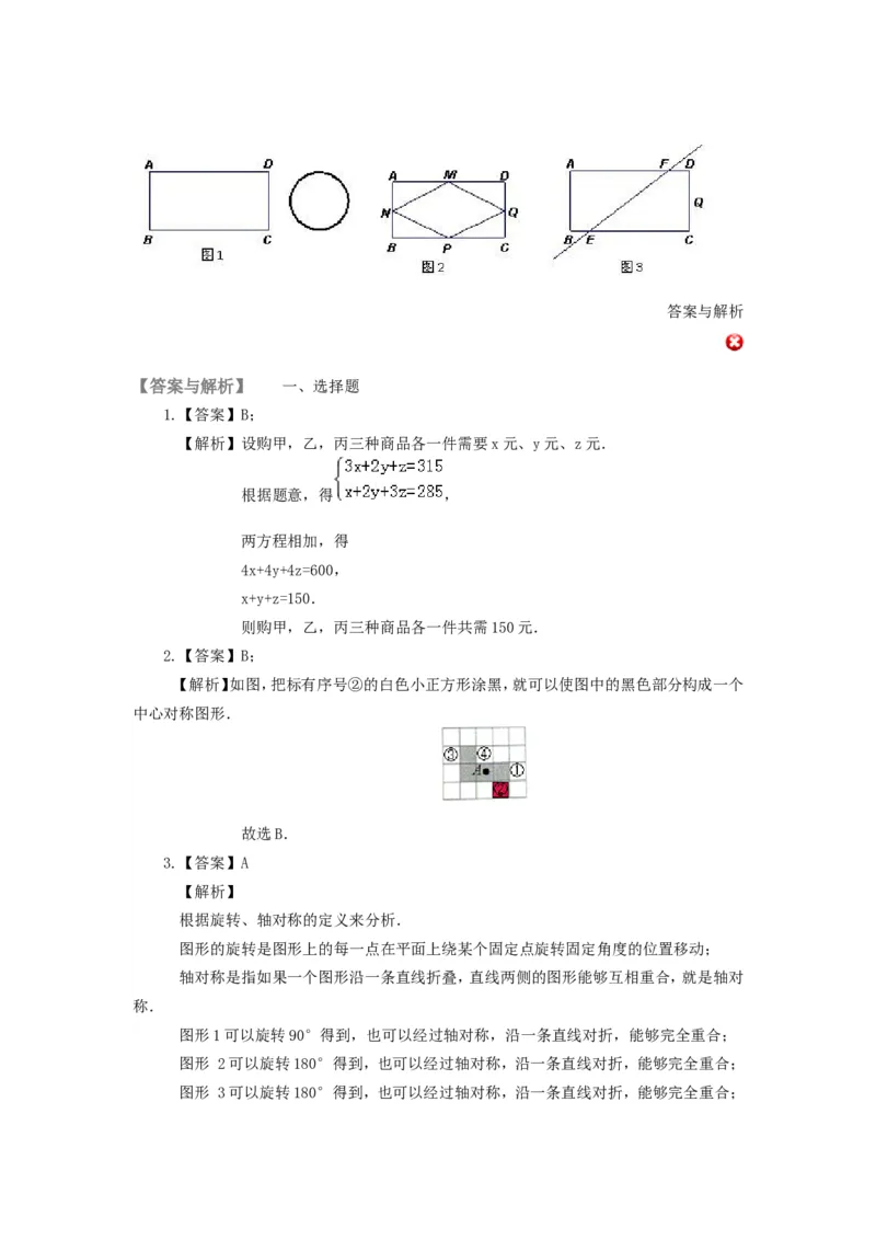 《67中考冲刺：方案设计与决策型问题(提高)_20190524133901_初高中资料库_初中资料库（转存避免链接过期失效）_初中数学》第4页预览