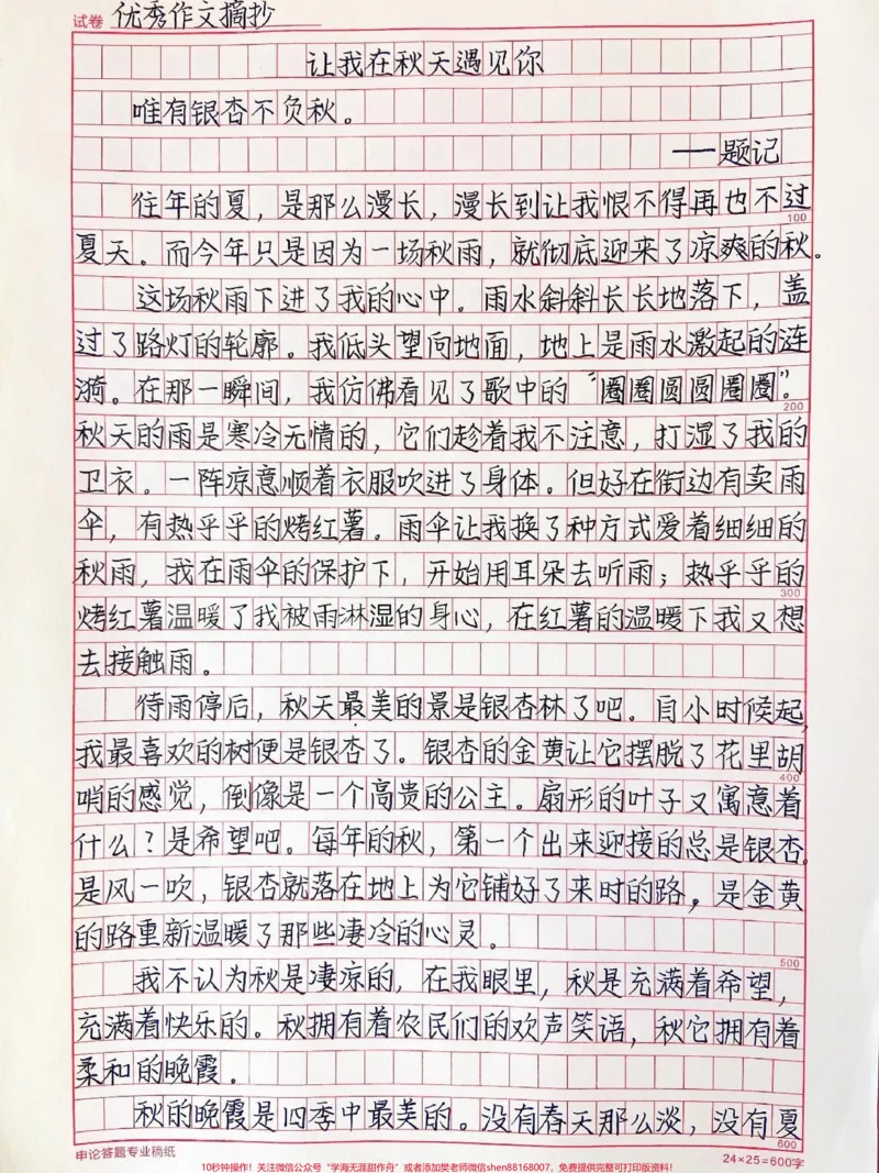 《这篇作文写得真好《让我在秋天遇见你》附带可以用进作文的高分开头结尾#作文#qunju888.com图文来了_最新小学1-9年级各科+幼升小+综合类学习资源汇总包》第1页预览