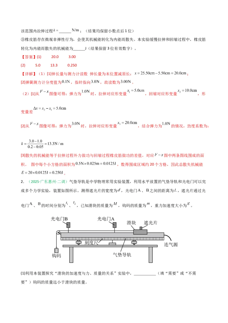 《专题09物理实验（广东专用）（教师版）_高考一二三轮复习_物理_2026年-物理高考专项复习_2026年高考物理一模试题分类汇编（广东专用）-G177_2026版》第2页预览
