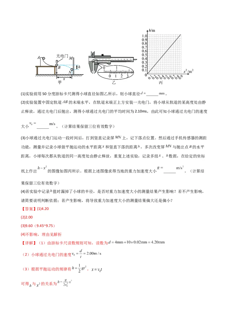 《专题09物理实验（广东专用）（教师版）_高考一二三轮复习_物理_2026年-物理高考专项复习_2026年高考物理一模试题分类汇编（广东专用）-G177_2026版》第4页预览