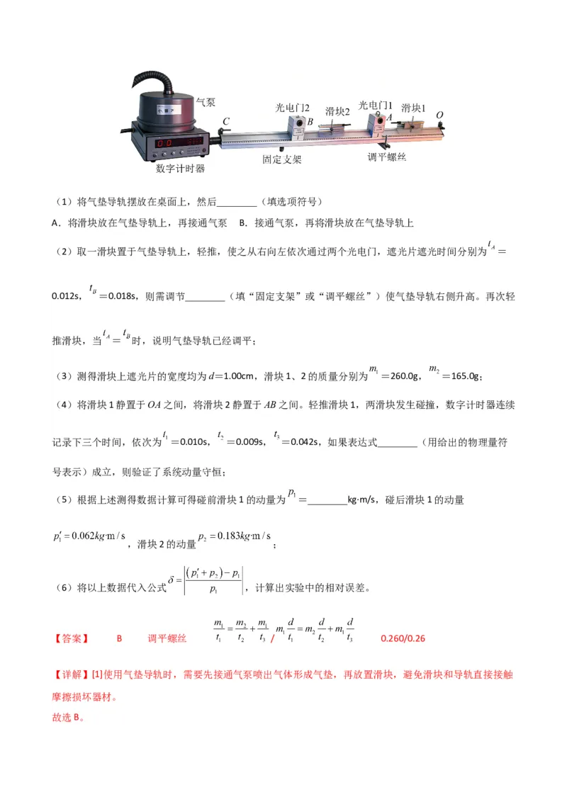 《专题09物理实验（广东专用）（教师版）_高考一二三轮复习_物理_2026年-物理高考专项复习_2026年高考物理一模试题分类汇编（广东专用）-G177_2026版》第9页预览
