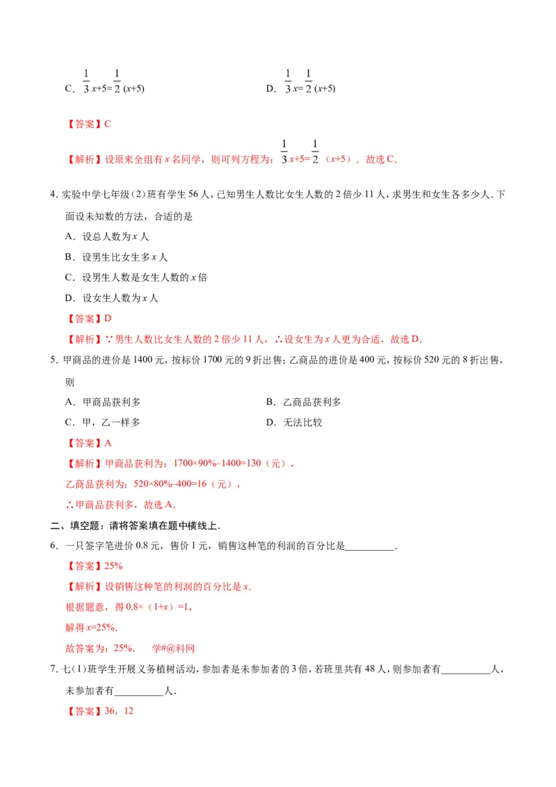 《3.4实际问题与一元一次方程-七年级数学人教版（上册）（解析版）_初高中资料库_初中资料库（转存避免链接过期失效）_初中数学》第2页预览