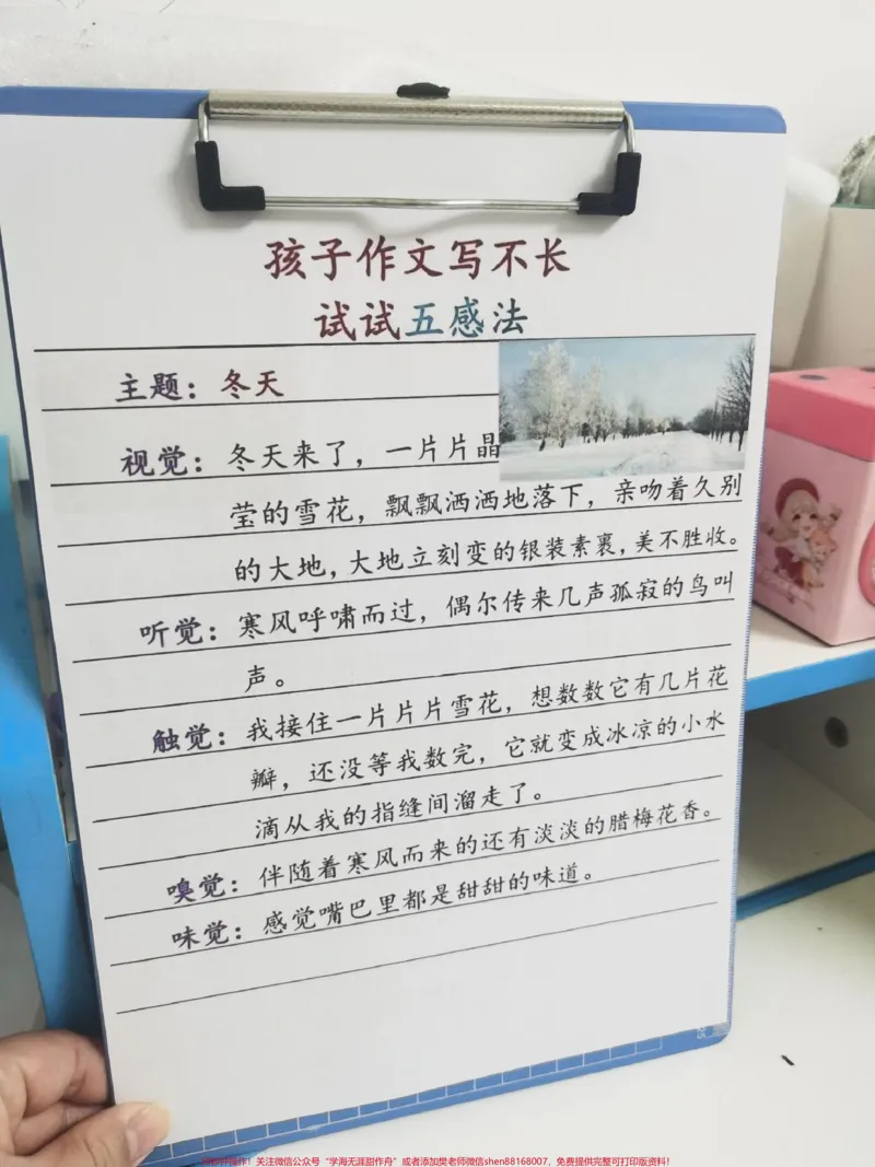 《作文写不长,试试五感法。作文不会写,这套五感法写作用起来,每天晨读15分钟,作文不用愁!#语文#如何写好作文#作文写作技巧#小学作文#小学作文技巧》第1页预览