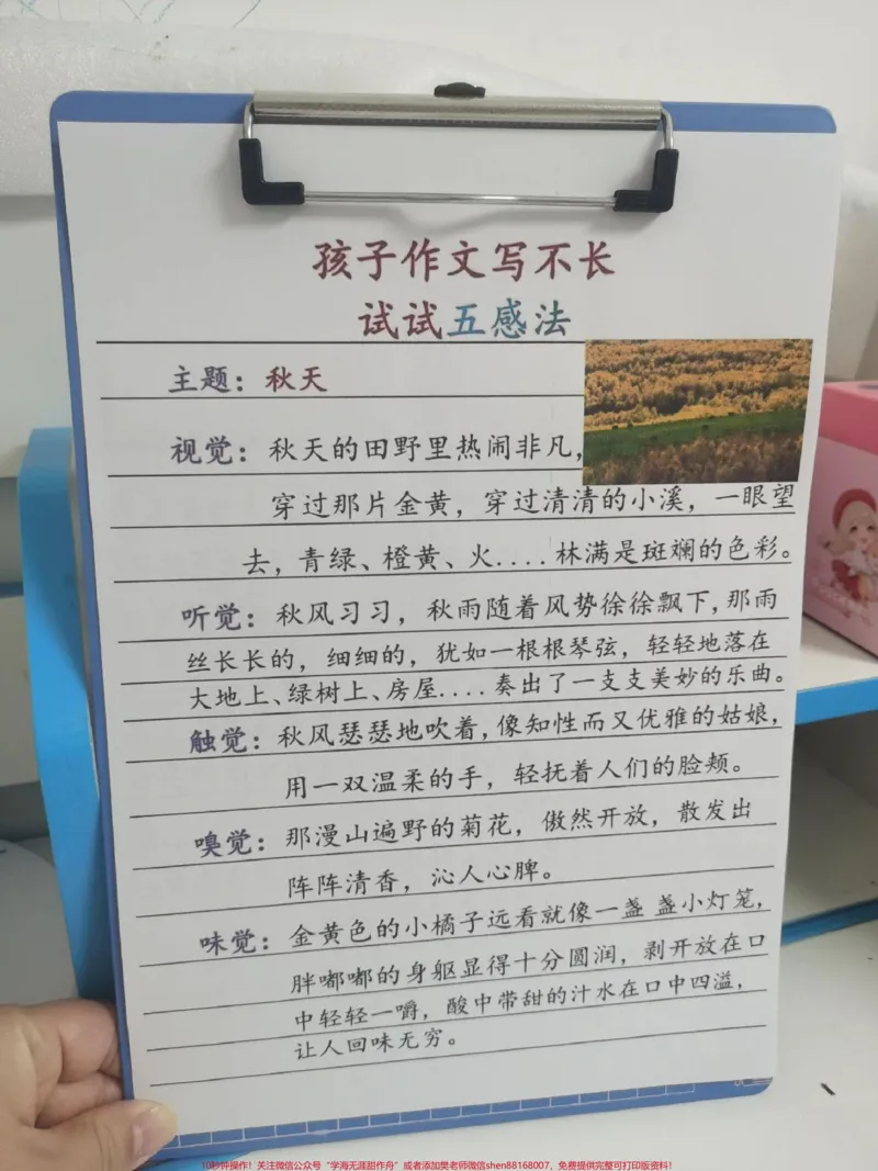 《作文写不长,试试五感法。作文不会写,这套五感法写作用起来,每天晨读15分钟,作文不用愁!#语文#如何写好作文#作文写作技巧#小学作文#小学作文技巧》第2页预览