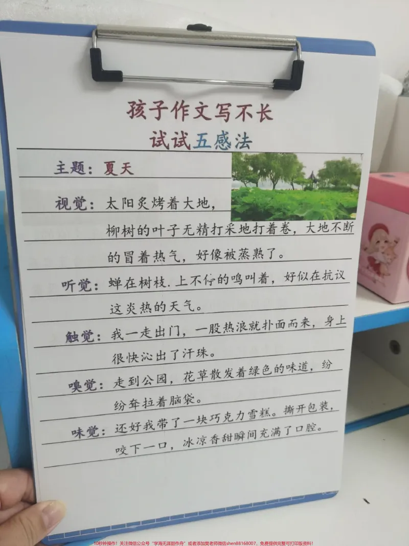 《作文写不长,试试五感法。作文不会写,这套五感法写作用起来,每天晨读15分钟,作文不用愁!#语文#如何写好作文#作文写作技巧#小学作文#小学作文技巧》第3页预览