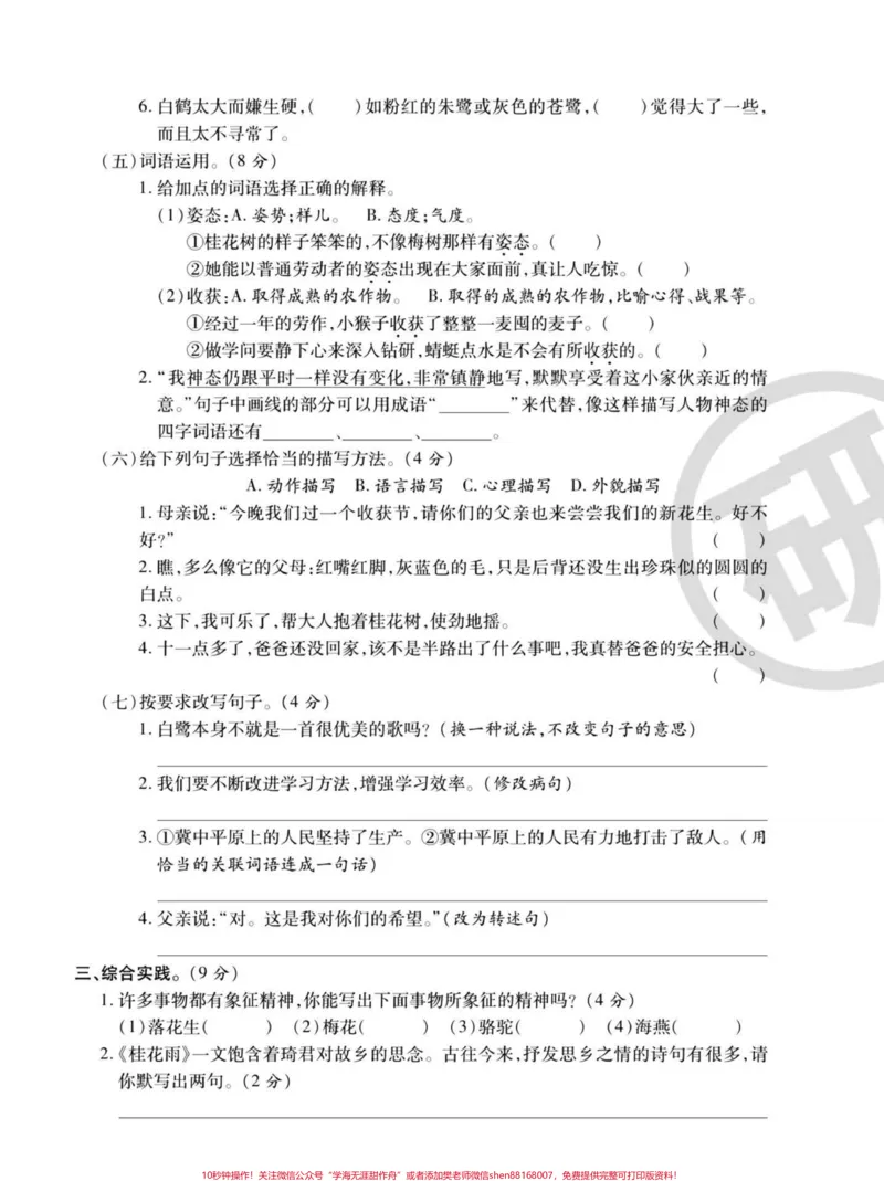 《五年级上册语文月考试卷#五年级上册语文#五年级试卷#语文试卷#月考试卷#学习资料分享_最新小学1-9年级各科+幼升小+综合类学习资源汇总包_五年级一线老师整理版资源（全网独家）》第3页预览