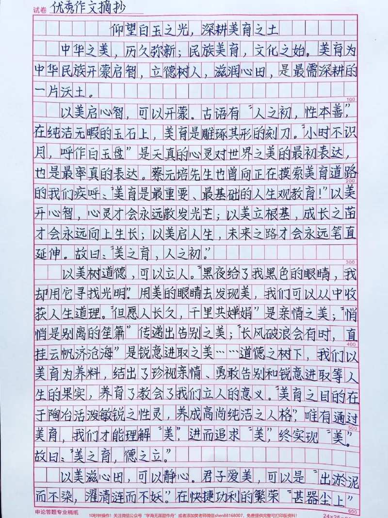 《这篇作文真的写得太好了《仰望白玉之光,深耕美育之土》#作文#美育#qunju888.com图文扶持计划_最新小学1-9年级各科+幼升小+综合类学习资源汇总包_初中一线老师整理版资源(全网独家)》第1页预览