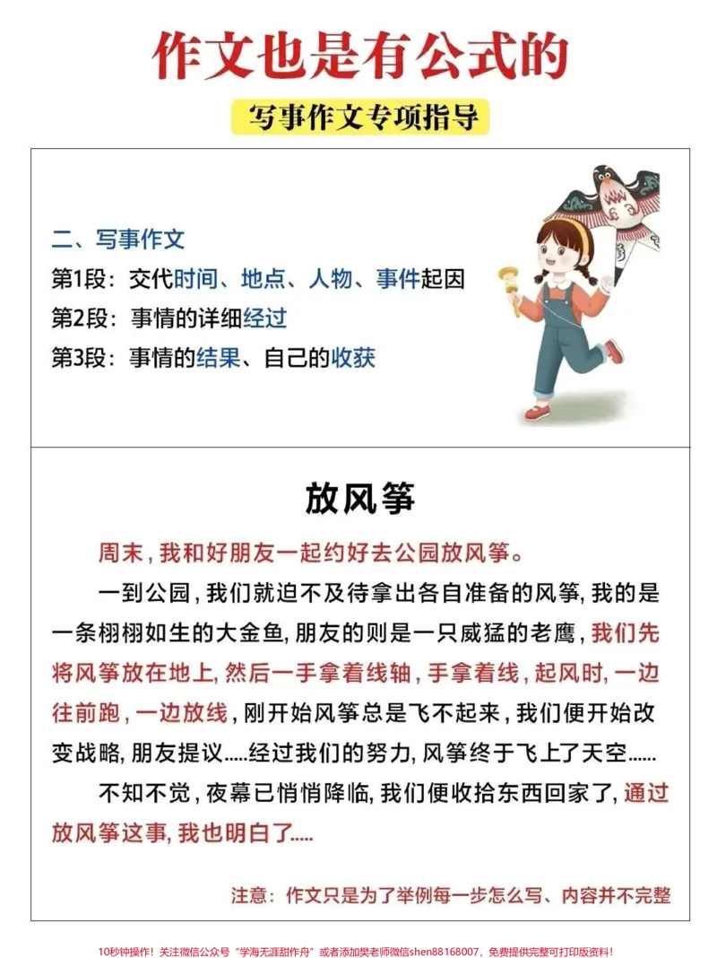《作文也是有公公式的。#作文也是有公式的#小学语文知识分享_最新小学1-9年级各科+幼升小+综合类学习资源汇总包_价值20万元!最新小学1-9年级各科+幼升小+综合类学习资源汇总包》第3页预览