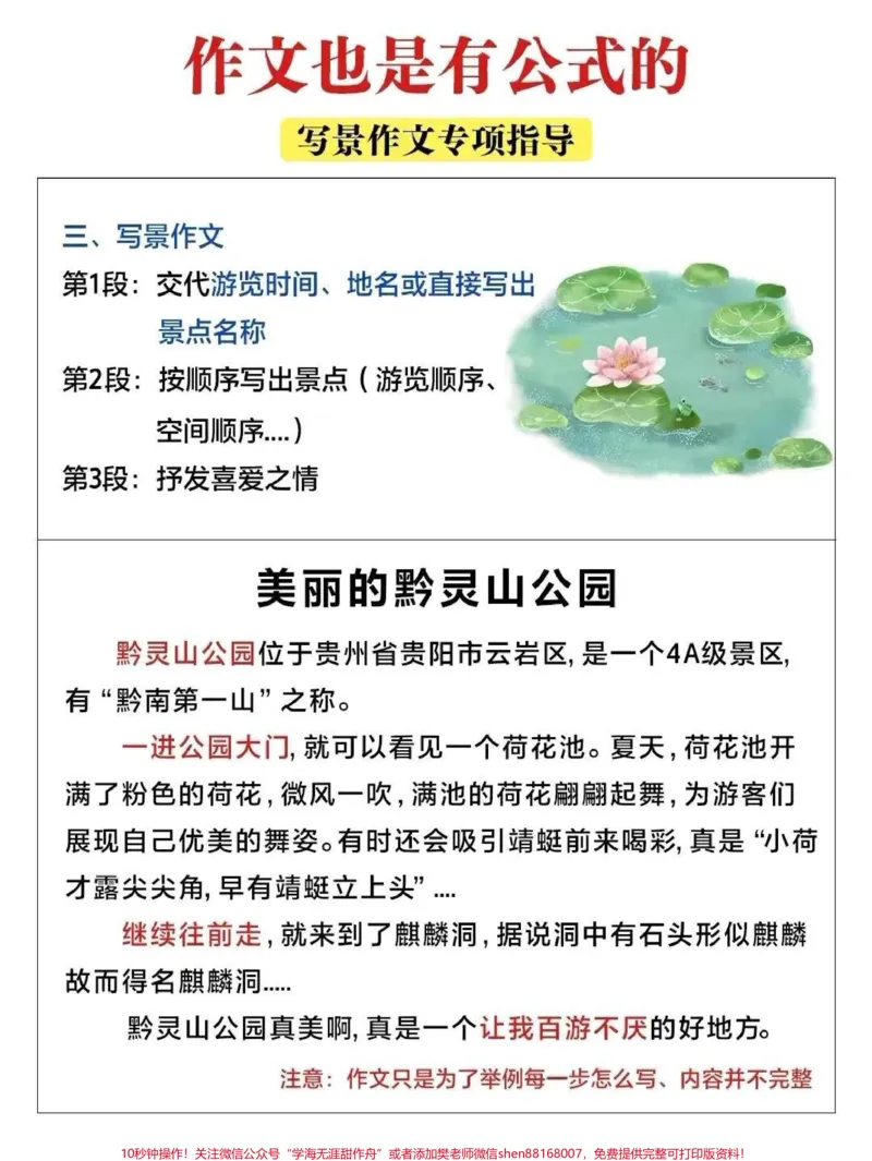 《作文也是有公公式的。#作文也是有公式的#小学语文知识分享_最新小学1-9年级各科+幼升小+综合类学习资源汇总包_价值20万元!最新小学1-9年级各科+幼升小+综合类学习资源汇总包》第4页预览