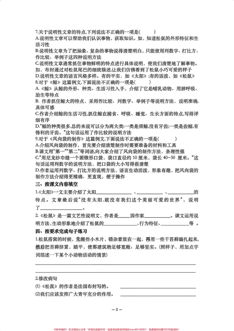 《五年级上册语文第五单元精编练习题#五年级上册语文#语文第五单元#语文第五单元练习卷#语文练习题#学习资料分享_最新小学1-9年级各科+幼升小+综合类学习资源汇总包》第3页预览