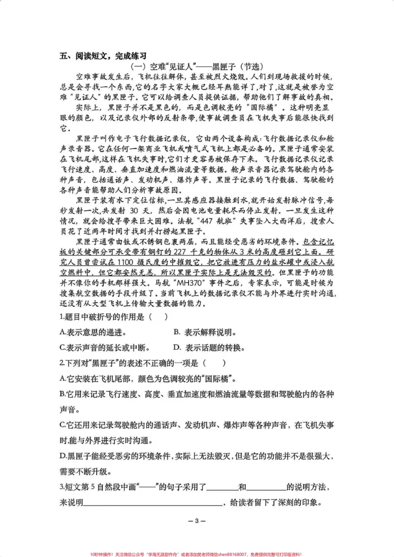 《五年级上册语文第五单元精编练习题#五年级上册语文#语文第五单元#语文第五单元练习卷#语文练习题#学习资料分享_最新小学1-9年级各科+幼升小+综合类学习资源汇总包》第4页预览