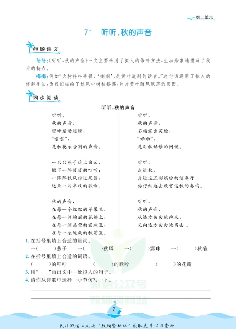 《黄冈名卷三年级上册语文部编版同步小阅读_07.小学语文、英语、数学专区_1~6年级全册黄冈名卷_3年级黄冈名卷_上册语文》第10页预览