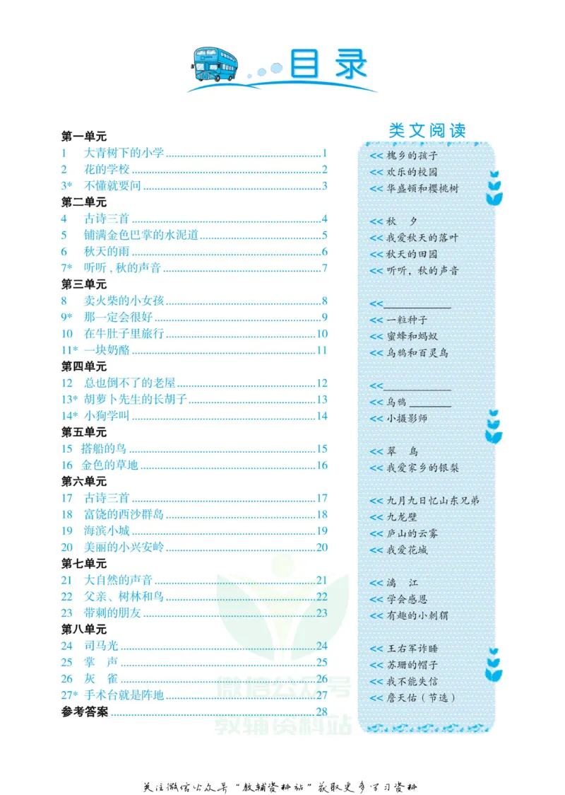 《黄冈名卷三年级上册语文部编版同步小阅读_07.小学语文、英语、数学专区_1~6年级全册黄冈名卷_3年级黄冈名卷_上册语文》第3页预览
