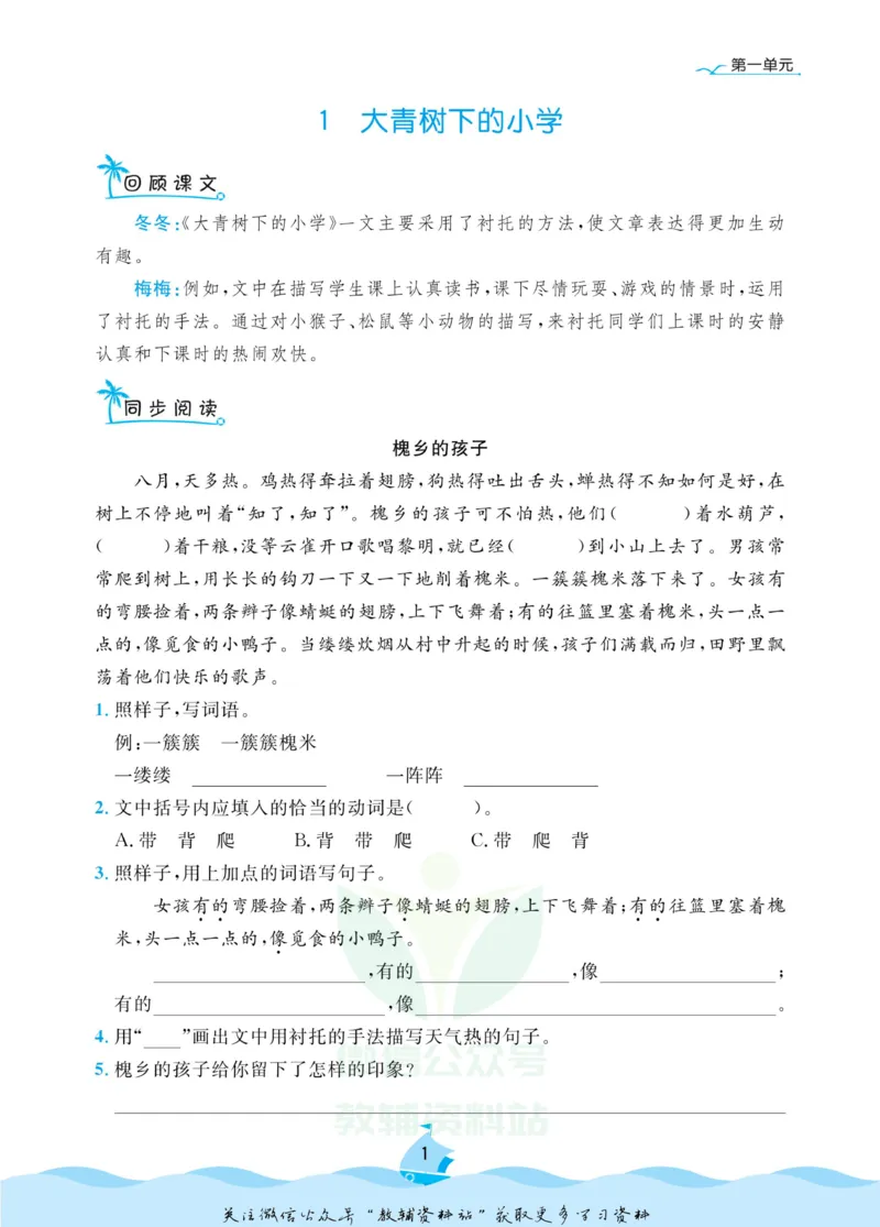 《黄冈名卷三年级上册语文部编版同步小阅读_07.小学语文、英语、数学专区_1~6年级全册黄冈名卷_3年级黄冈名卷_上册语文》第4页预览