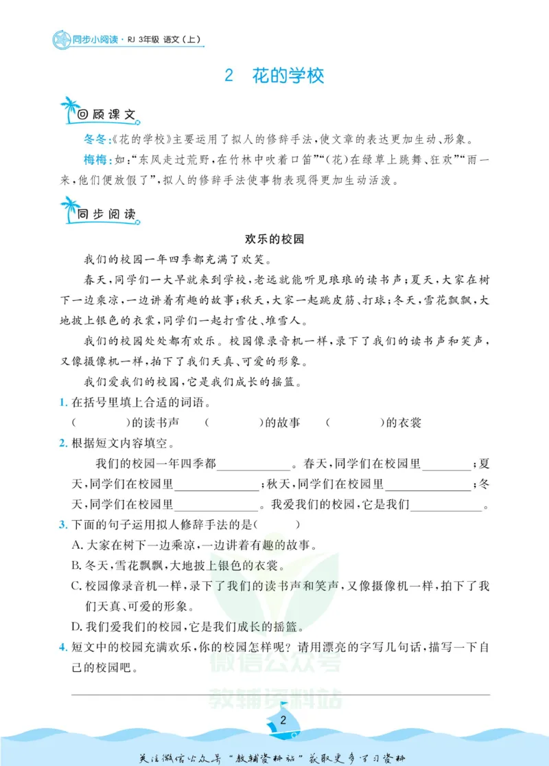 《黄冈名卷三年级上册语文部编版同步小阅读_07.小学语文、英语、数学专区_1~6年级全册黄冈名卷_3年级黄冈名卷_上册语文》第5页预览