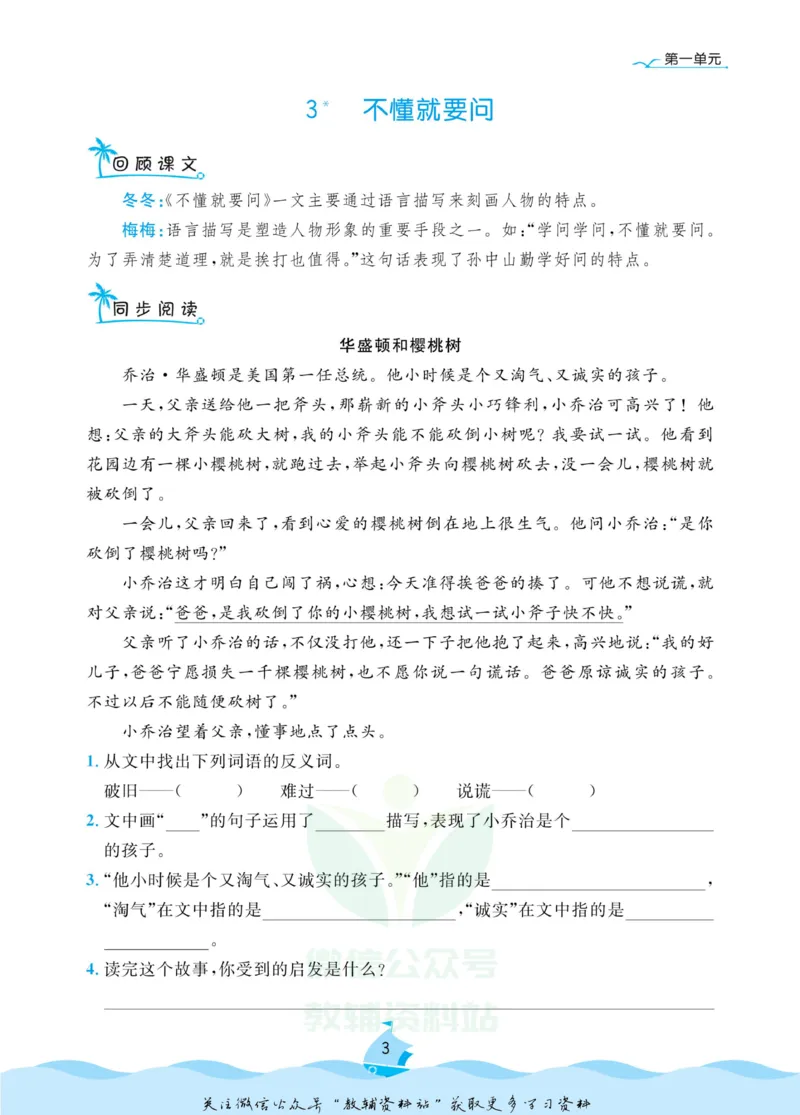 《黄冈名卷三年级上册语文部编版同步小阅读_07.小学语文、英语、数学专区_1~6年级全册黄冈名卷_3年级黄冈名卷_上册语文》第6页预览