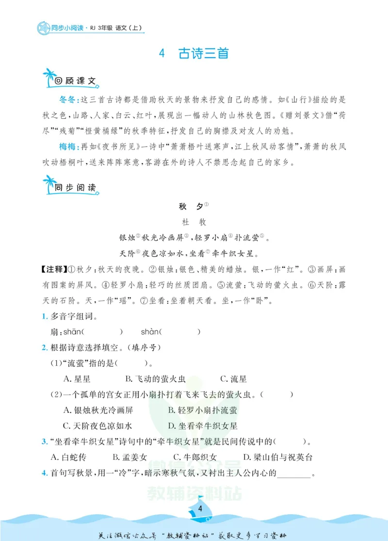 《黄冈名卷三年级上册语文部编版同步小阅读_07.小学语文、英语、数学专区_1~6年级全册黄冈名卷_3年级黄冈名卷_上册语文》第7页预览