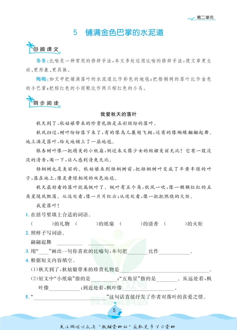 《黄冈名卷三年级上册语文部编版同步小阅读_07.小学语文、英语、数学专区_1~6年级全册黄冈名卷_3年级黄冈名卷_上册语文》第8页预览