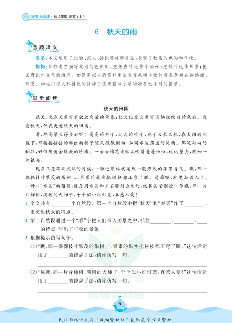 《黄冈名卷三年级上册语文部编版同步小阅读_07.小学语文、英语、数学专区_1~6年级全册黄冈名卷_3年级黄冈名卷_上册语文》第9页预览