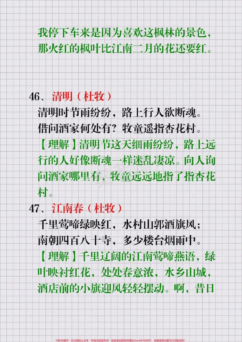 《小学必背古诗词75首#幼小衔接#一年级二年级三年级四年级五年级六年级必背古诗#期末考试必考题易错题#语文#小学必背古诗_最新小学1-9年级各科+幼升小+综合类学习资源汇总包_347》第2页预览