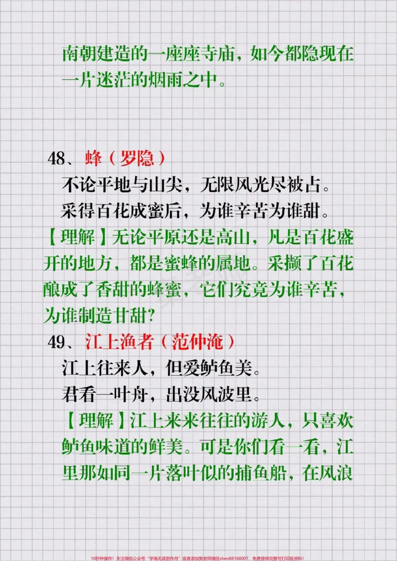 《小学必背古诗词75首#幼小衔接#一年级二年级三年级四年级五年级六年级必背古诗#期末考试必考题易错题#语文#小学必背古诗_最新小学1-9年级各科+幼升小+综合类学习资源汇总包_347》第3页预览