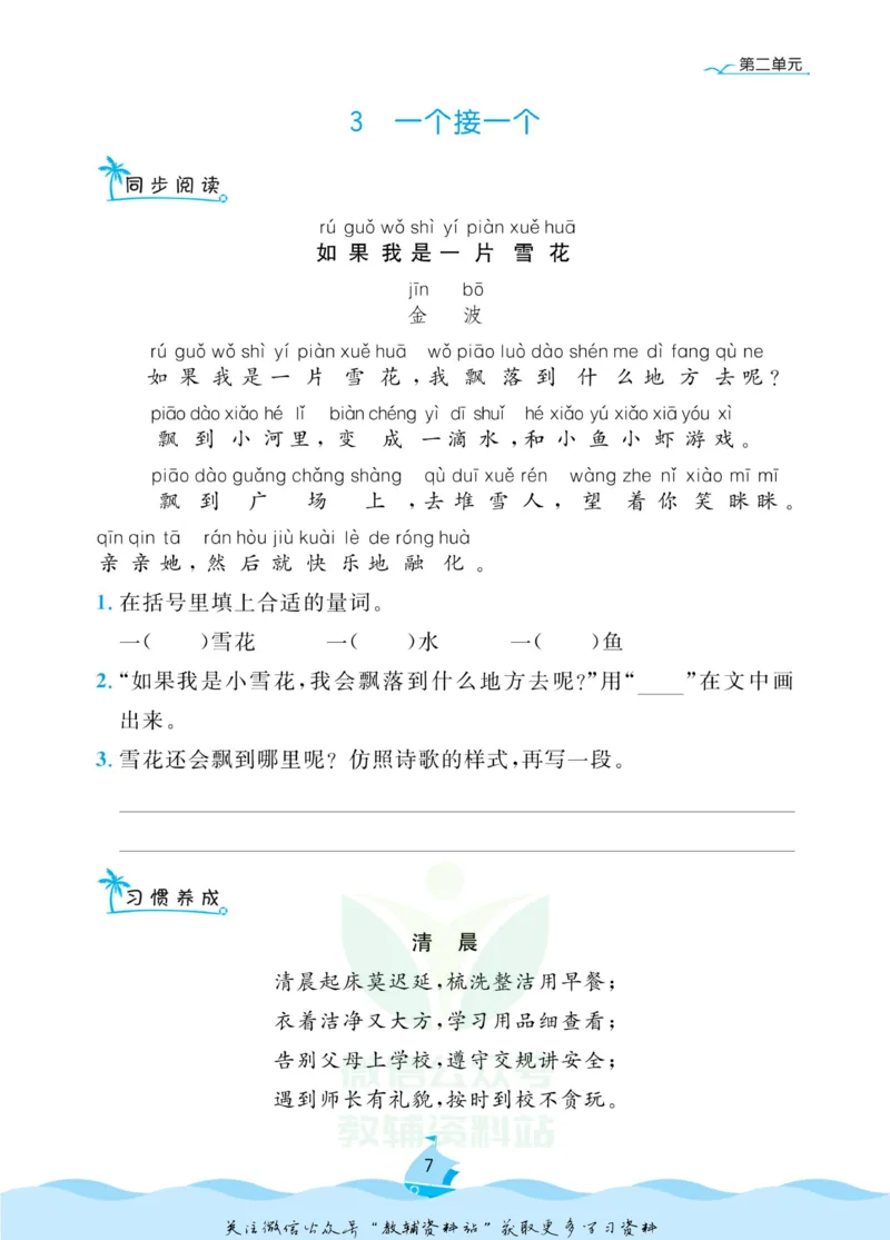 《黄冈名卷一年级下册语文部编版同步小阅读_07.小学语文、英语、数学专区_1~6年级全册黄冈名卷_1年级黄冈名卷_下册语文》第10页预览