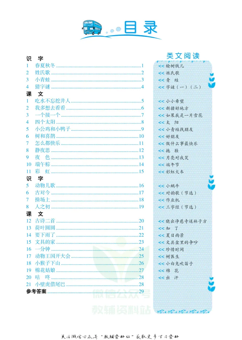 《黄冈名卷一年级下册语文部编版同步小阅读_07.小学语文、英语、数学专区_1~6年级全册黄冈名卷_1年级黄冈名卷_下册语文》第3页预览