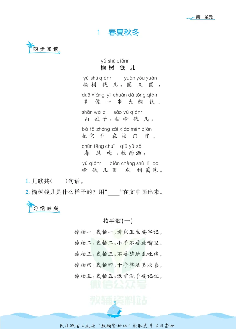 《黄冈名卷一年级下册语文部编版同步小阅读_07.小学语文、英语、数学专区_1~6年级全册黄冈名卷_1年级黄冈名卷_下册语文》第4页预览