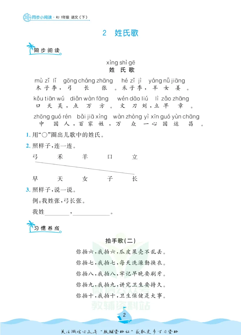 《黄冈名卷一年级下册语文部编版同步小阅读_07.小学语文、英语、数学专区_1~6年级全册黄冈名卷_1年级黄冈名卷_下册语文》第5页预览