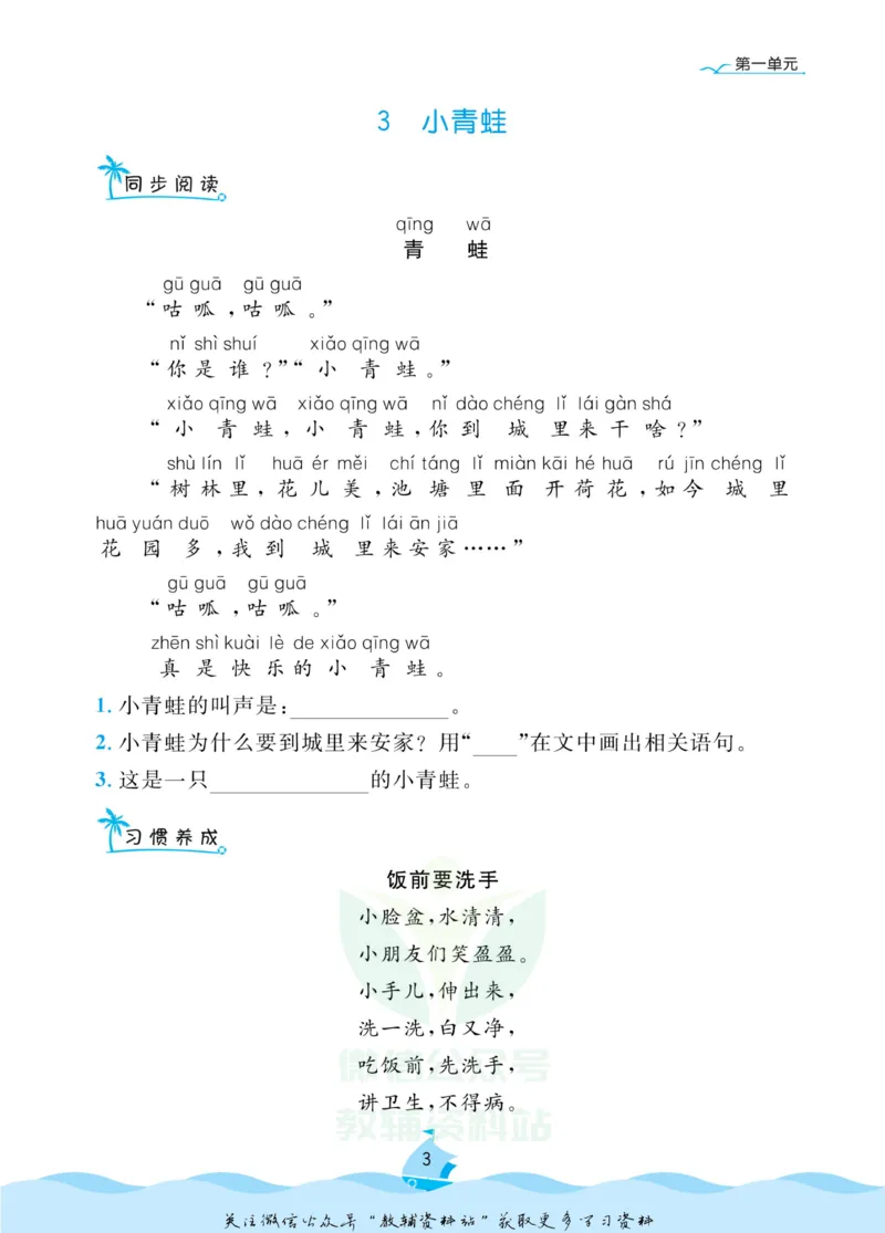 《黄冈名卷一年级下册语文部编版同步小阅读_07.小学语文、英语、数学专区_1~6年级全册黄冈名卷_1年级黄冈名卷_下册语文》第6页预览