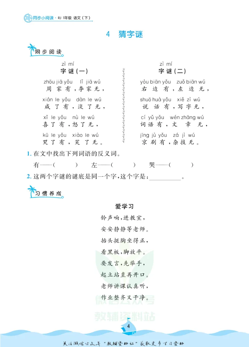 《黄冈名卷一年级下册语文部编版同步小阅读_07.小学语文、英语、数学专区_1~6年级全册黄冈名卷_1年级黄冈名卷_下册语文》第7页预览