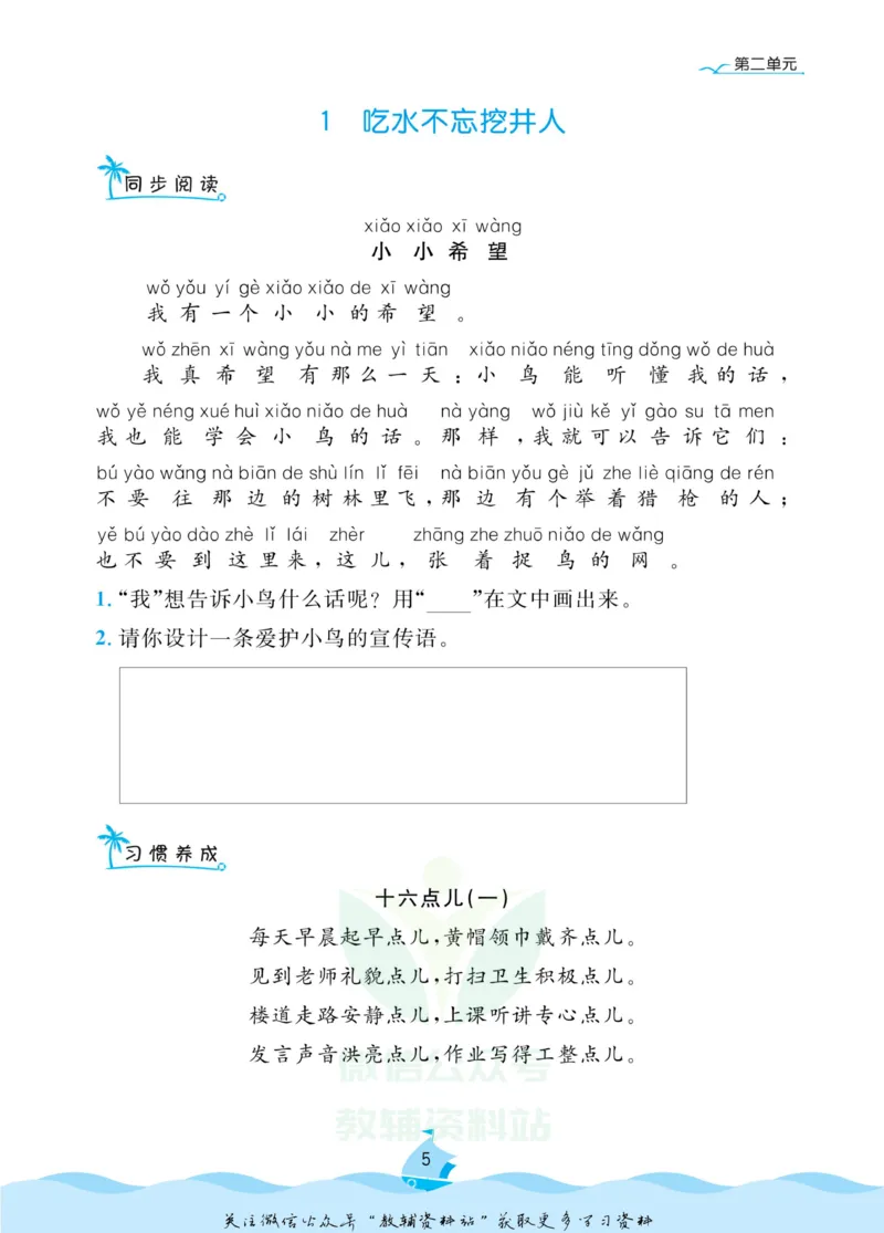 《黄冈名卷一年级下册语文部编版同步小阅读_07.小学语文、英语、数学专区_1~6年级全册黄冈名卷_1年级黄冈名卷_下册语文》第8页预览