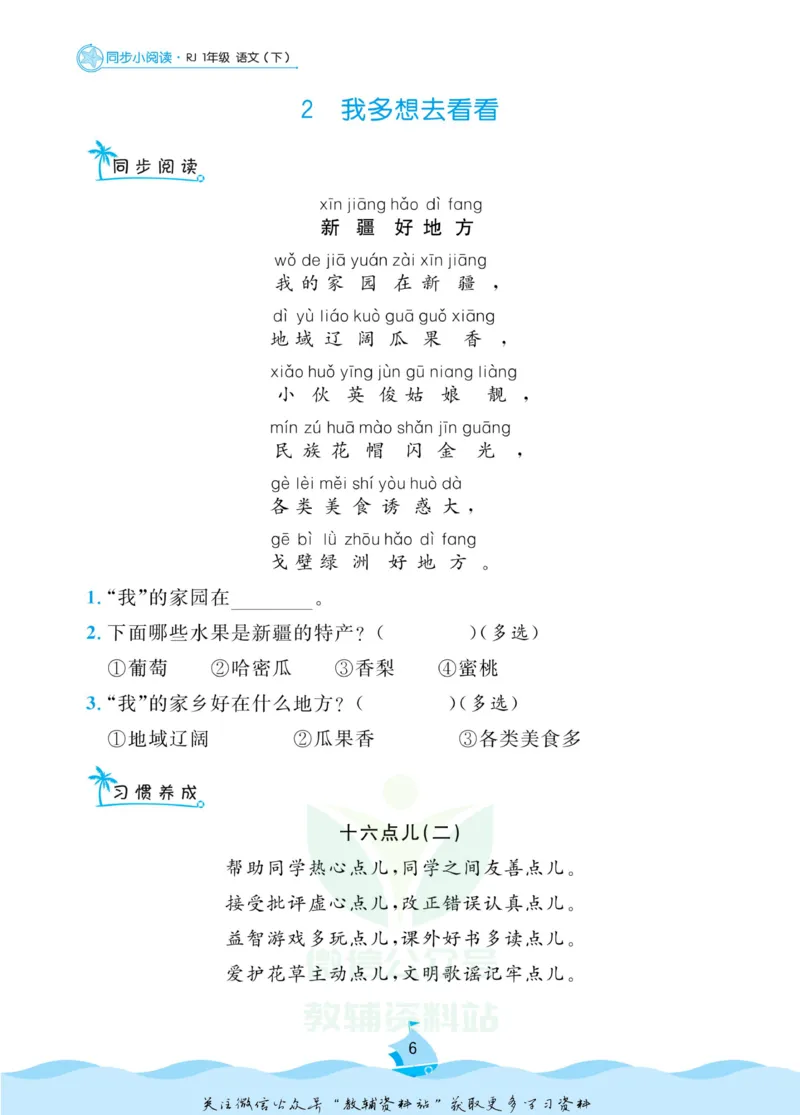 《黄冈名卷一年级下册语文部编版同步小阅读_07.小学语文、英语、数学专区_1~6年级全册黄冈名卷_1年级黄冈名卷_下册语文》第9页预览