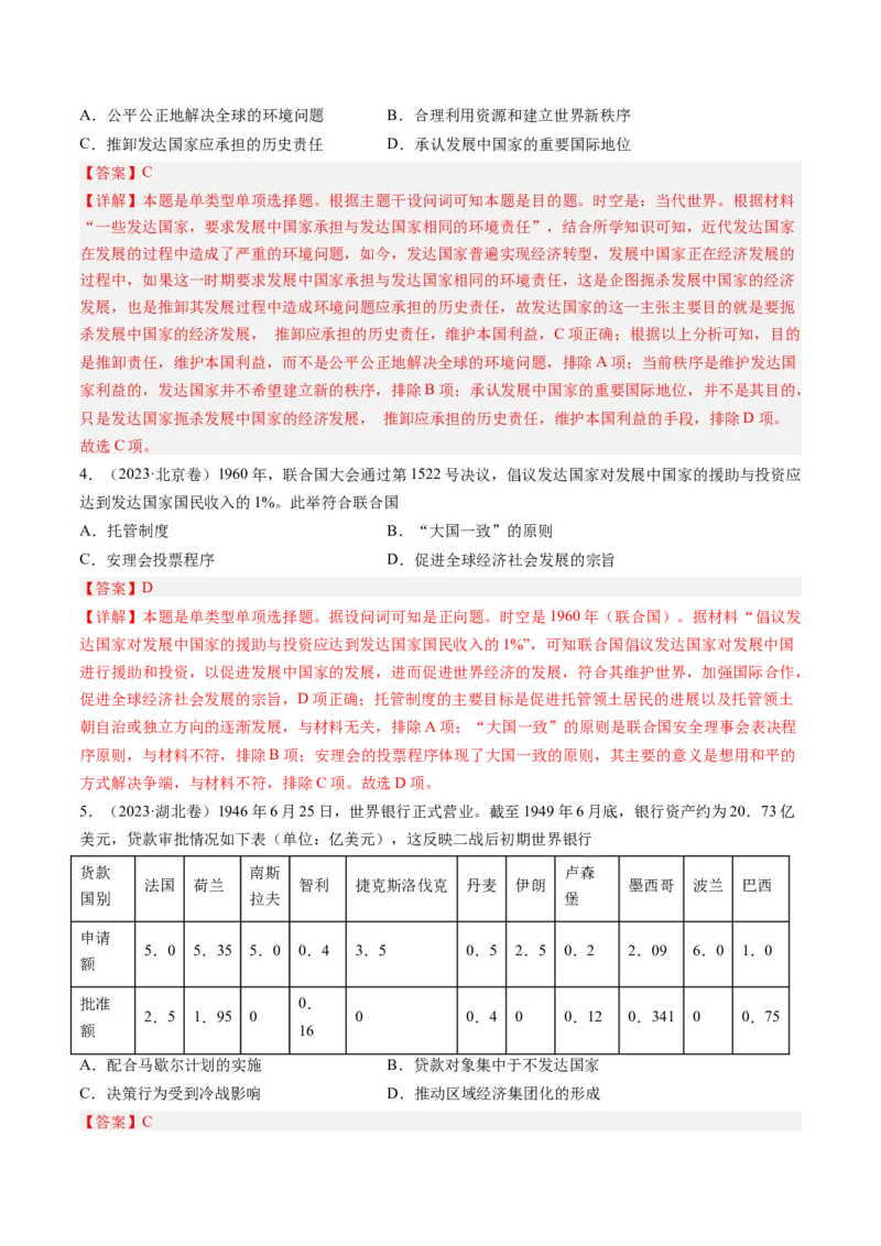 《专题14二战后的世界（解析版）_初高中资料库_高中资料库（转存避免链接过期失效）_高中历史》第2页预览