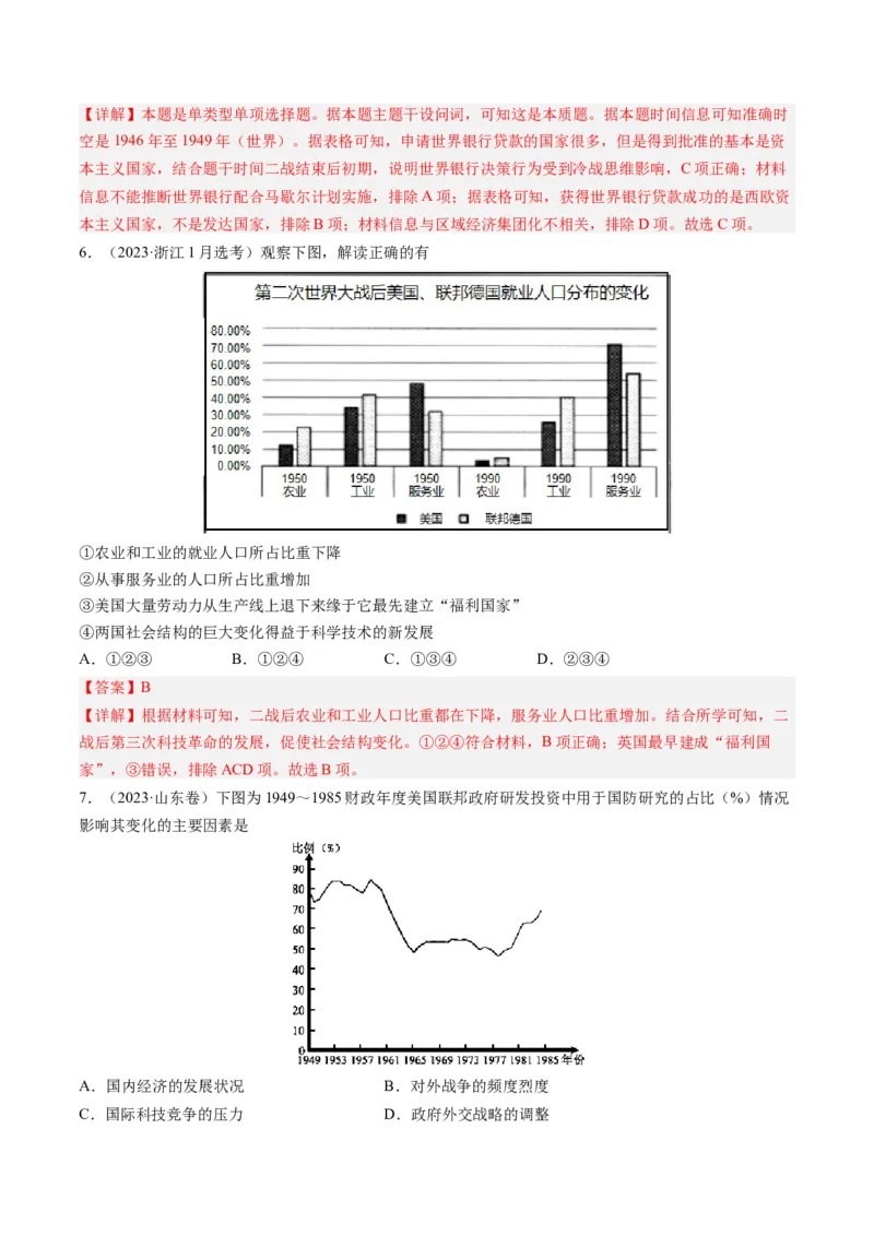 《专题14二战后的世界（解析版）_初高中资料库_高中资料库（转存避免链接过期失效）_高中历史》第3页预览
