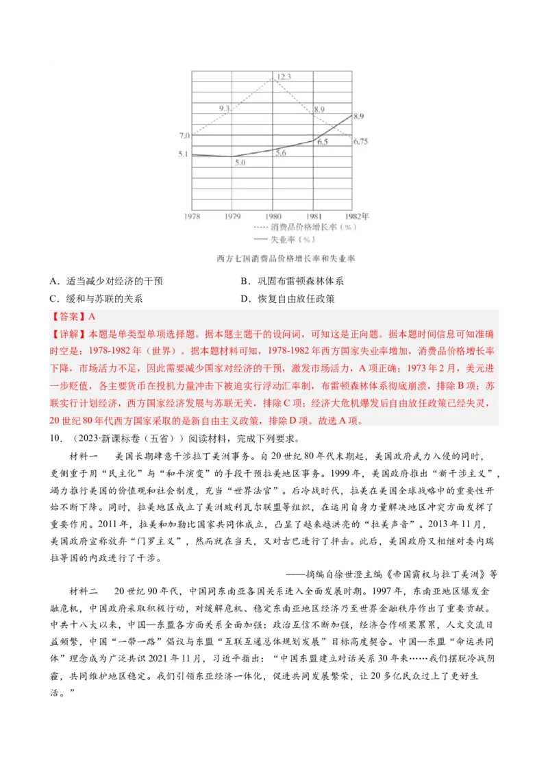 《专题14二战后的世界（解析版）_初高中资料库_高中资料库（转存避免链接过期失效）_高中历史》第5页预览