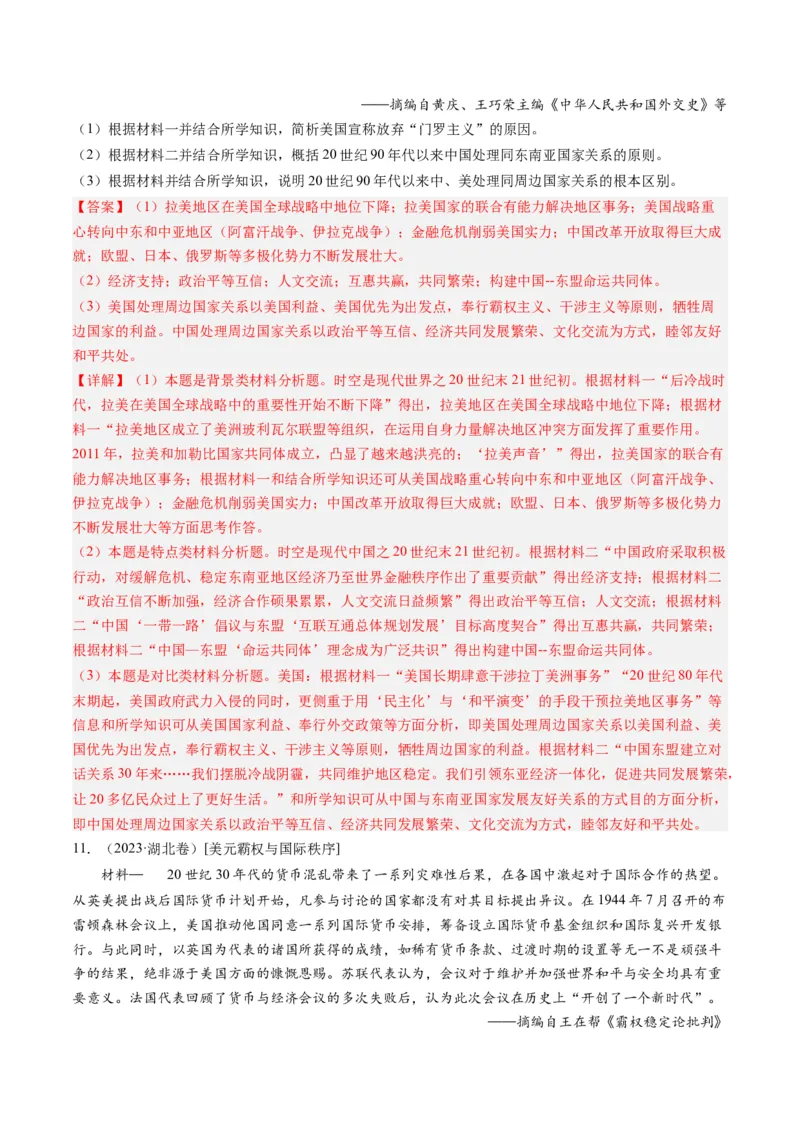 《专题14二战后的世界（解析版）_初高中资料库_高中资料库（转存避免链接过期失效）_高中历史》第6页预览