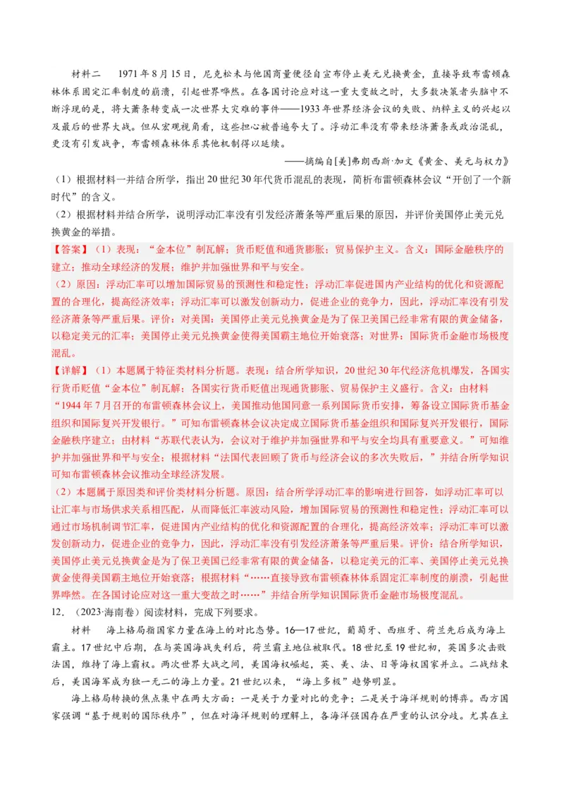 《专题14二战后的世界（解析版）_初高中资料库_高中资料库（转存避免链接过期失效）_高中历史》第7页预览