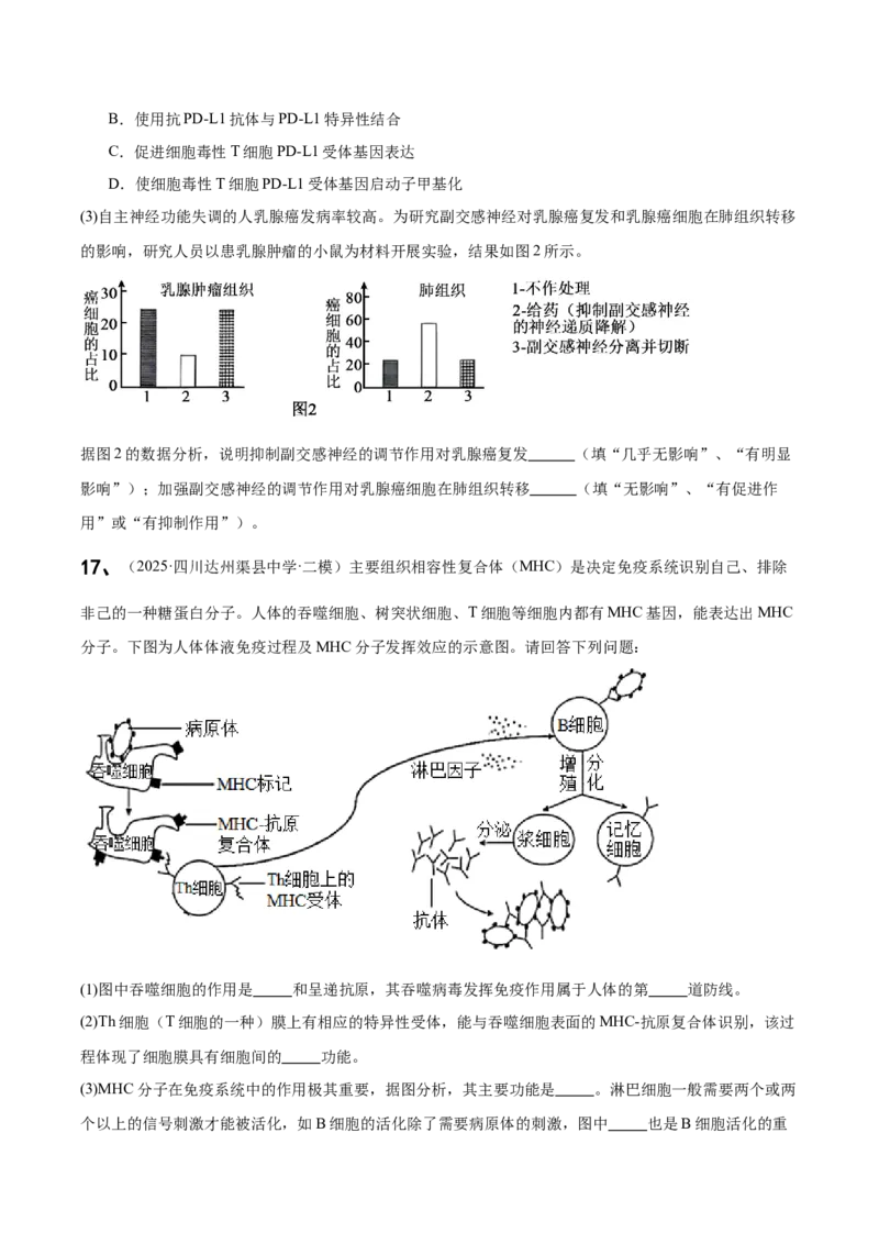 《专题08免疫调节与植物生命活动的调节（学生版）_高考一二三轮复习_生物_2026年-生物高考专项复习_2025年高考生物二模试题分类汇编（四川专用)》第9页预览