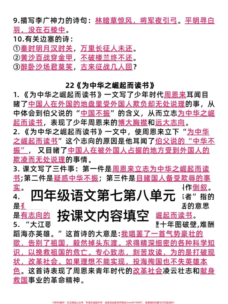 《四年级语文上册第七第八单元按课文内容填空。期末必考点，有完整空白电子版1-27课按课文内容填空。附答案！#四年级语文上册#语文考点#必考考点#按课文内容填空#四年级语文-副本》第2页预览