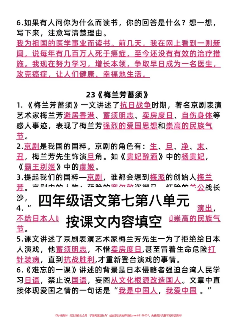《四年级语文上册第七第八单元按课文内容填空。期末必考点，有完整空白电子版1-27课按课文内容填空。附答案！#四年级语文上册#语文考点#必考考点#按课文内容填空#四年级语文-副本》第3页预览
