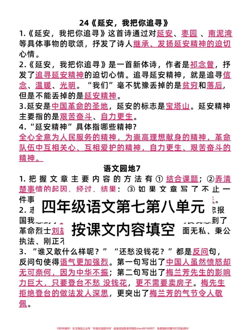 《四年级语文上册第七第八单元按课文内容填空。期末必考点，有完整空白电子版1-27课按课文内容填空。附答案！#四年级语文上册#语文考点#必考考点#按课文内容填空#四年级语文-副本》第4页预览