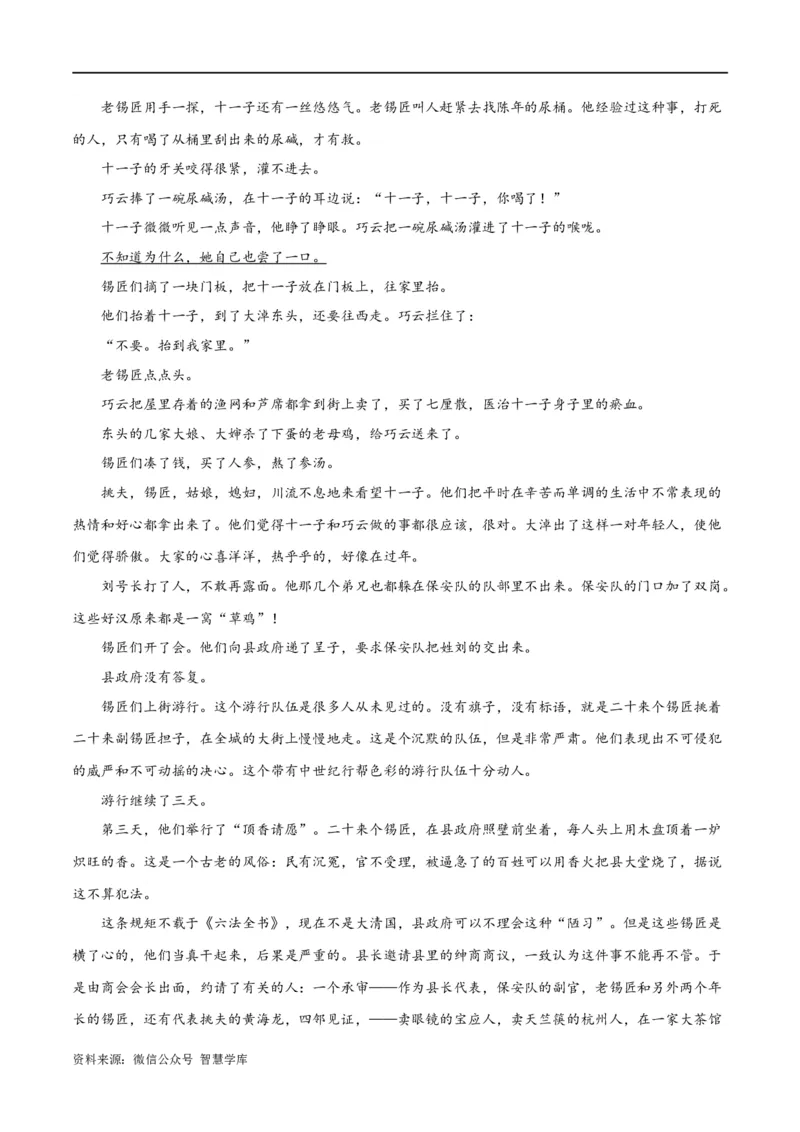 《专题11小说的反套路题型（练习）-2024年高考语文二轮复习讲练测（新教材新高考）(解析版)(1)_初高中资料库_高中资料库（转存避免链接过期失效）_高中语文》第2页预览