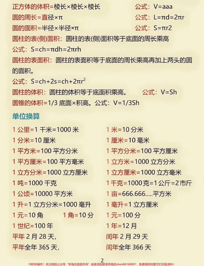 《小学数学公式，为娃娃们收藏起来吧#趣味数学#数学速算技巧#小学数学#小学数学公式#小学数学公式大全_最新小学1-9年级各科+幼升小+综合类学习资源汇总包》第2页预览