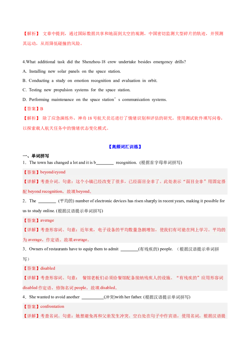《专题01神舟十八号航天员模拟太空应急演练（教师版）_高考一二三轮复习_英语_2026年-英语高考专项复习_2026年高考英语外刊时文阅读训练-G137_资料_2025版》第4页预览
