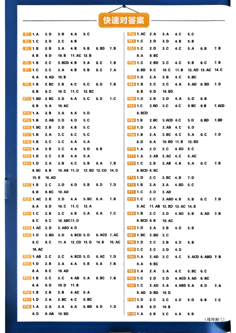 《答案封面及快对_2027高中必刷题_必刷题2027_2027《高考必刷题合订本》（物理）》第2页预览
