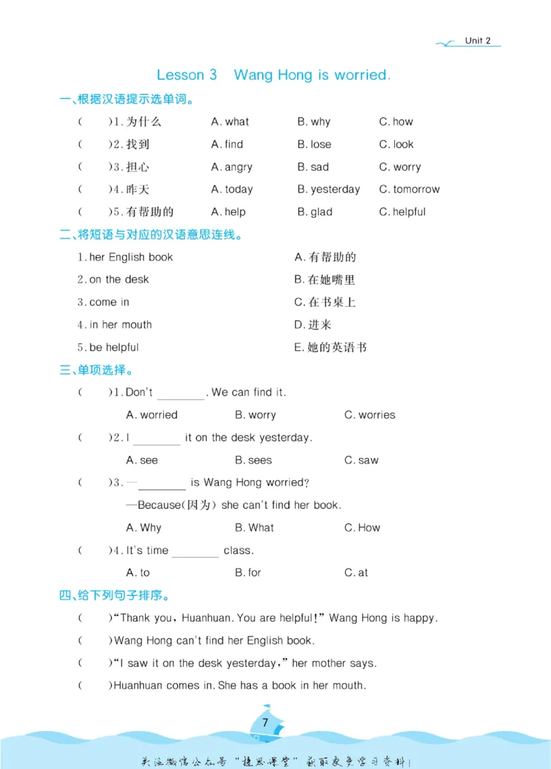 《黄冈名卷五年级上册英语鲁科版课后小作业_07.小学语文、英语、数学专区_1~6年级全册黄冈名卷_5年级黄冈名卷_上册英语》第10页预览