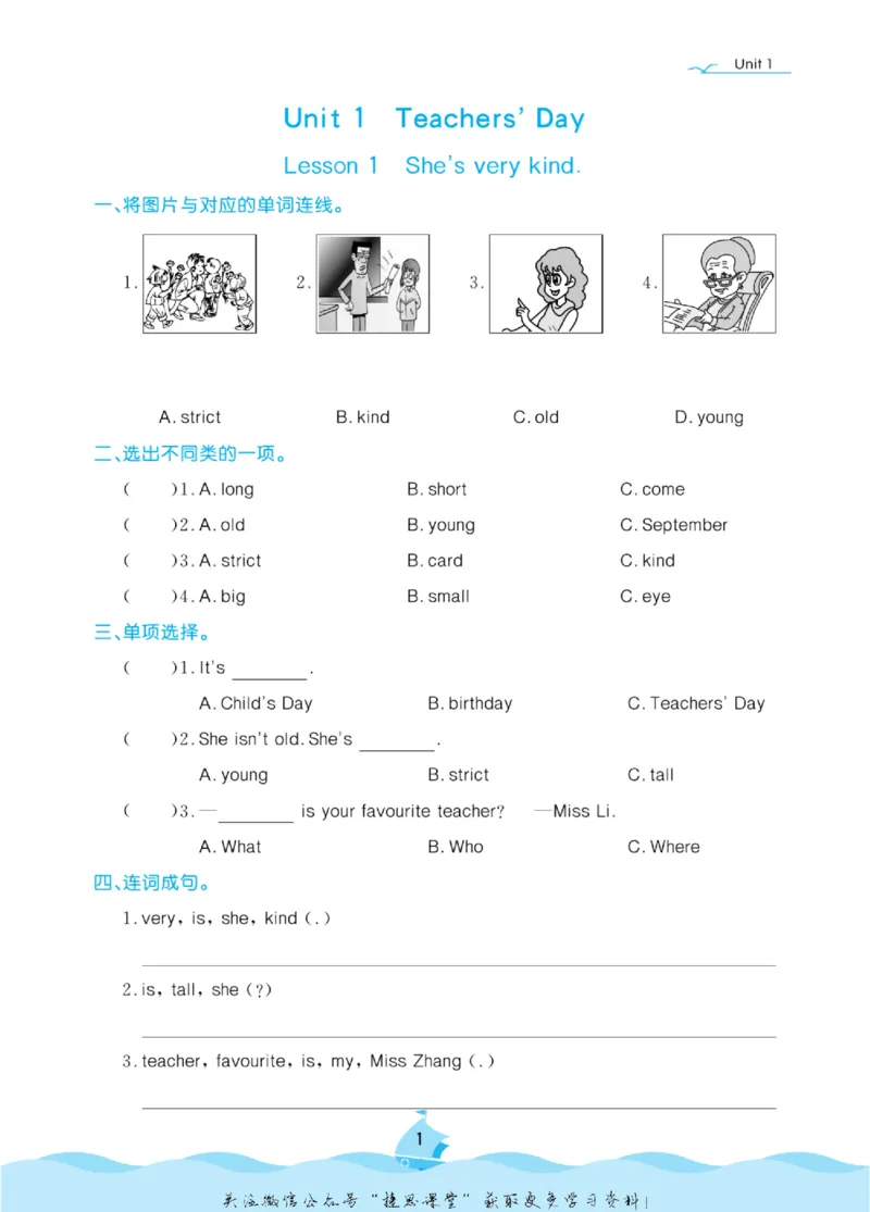 《黄冈名卷五年级上册英语鲁科版课后小作业_07.小学语文、英语、数学专区_1~6年级全册黄冈名卷_5年级黄冈名卷_上册英语》第4页预览